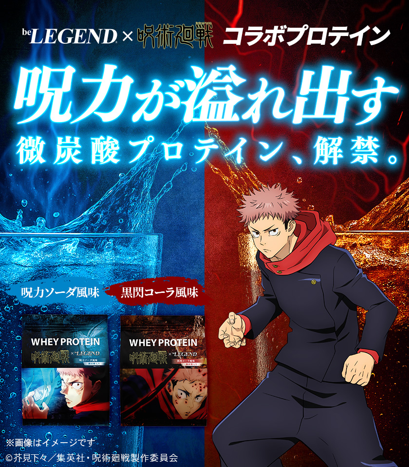 ビーレジェンド 公式オンラインショップ | プロテイン