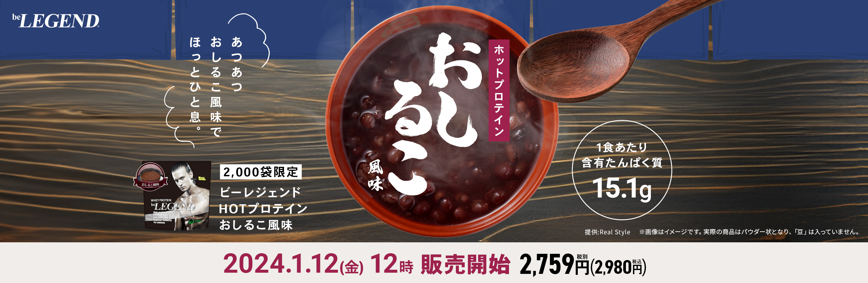 ビーレジェンド プロテイン おしるこ スプーン付き【400g】（WPC