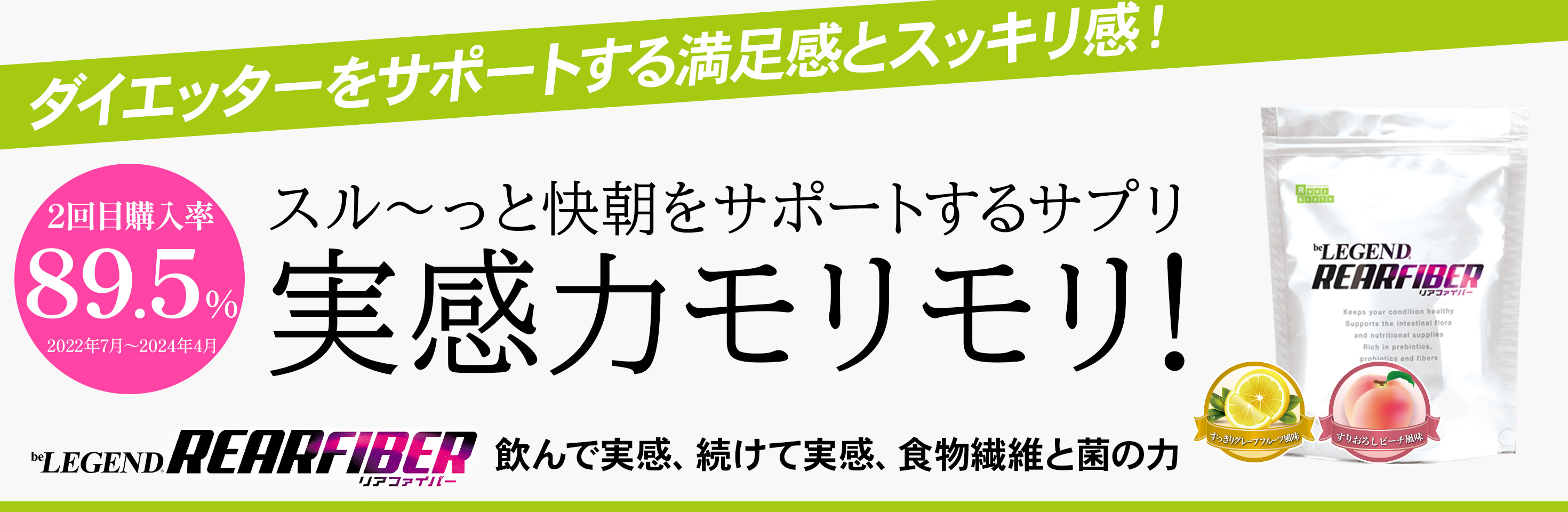 飲んで実感、続けて実感、食物繊維と菌の力「リアファイバー」