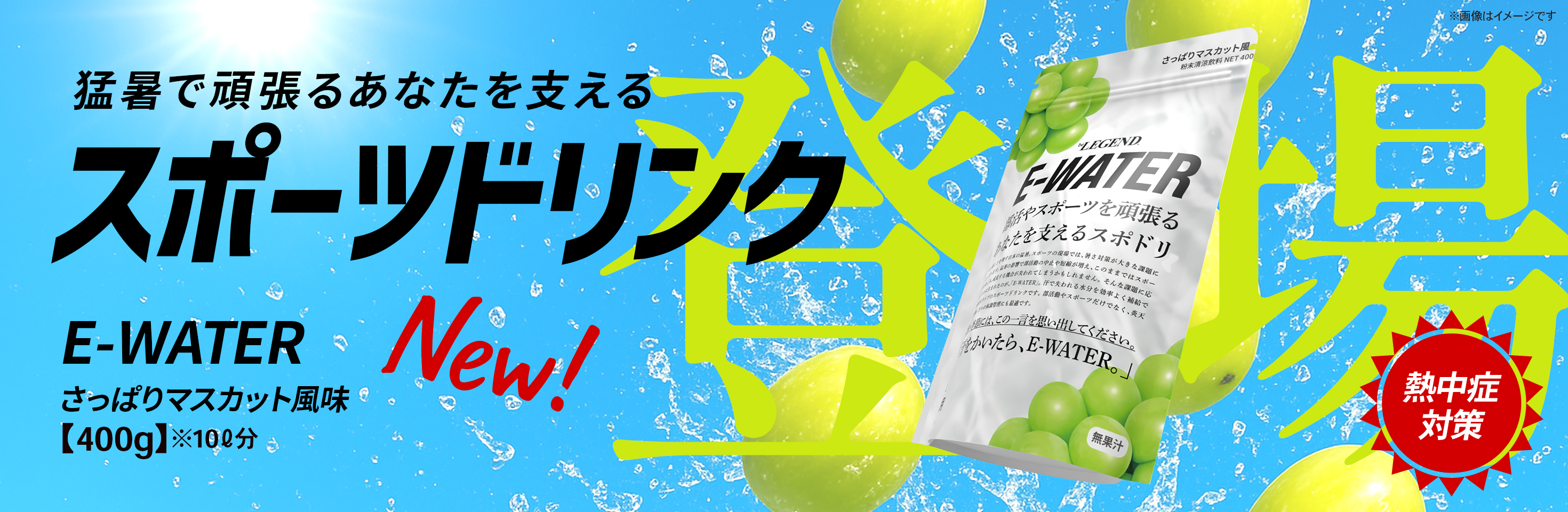 E-WATER