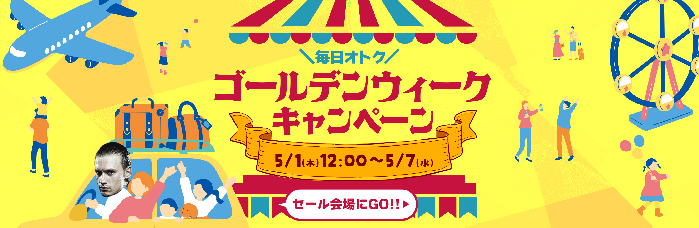 GWセール