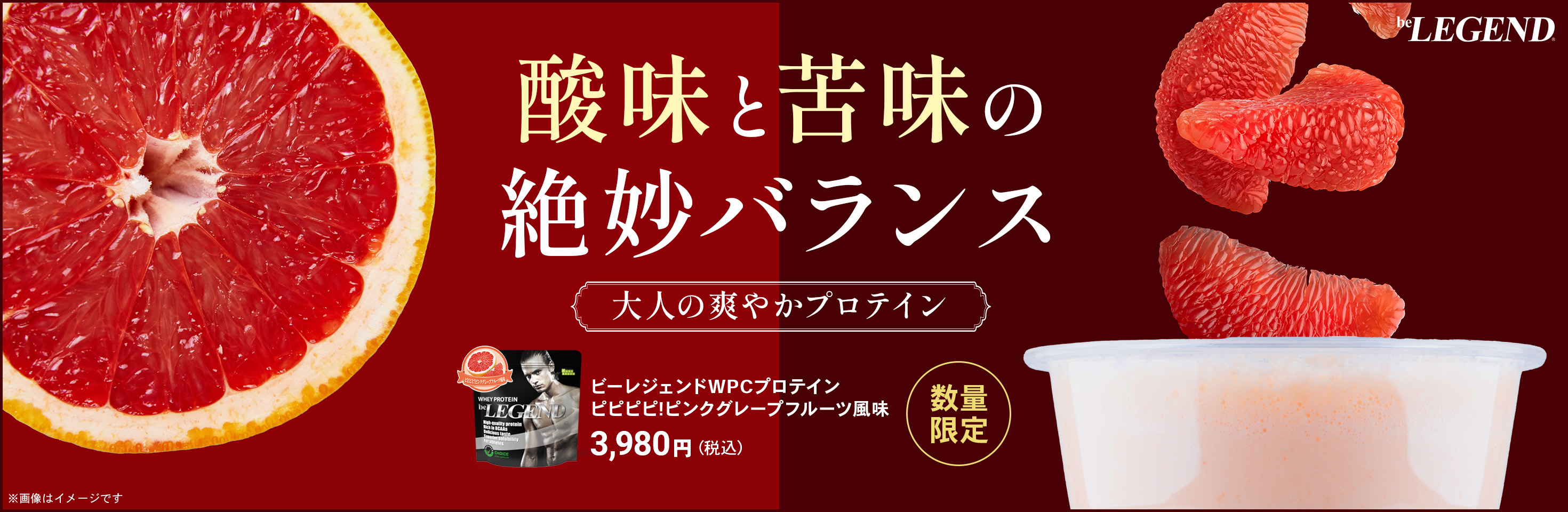 ピンクグレープフルーツ風味