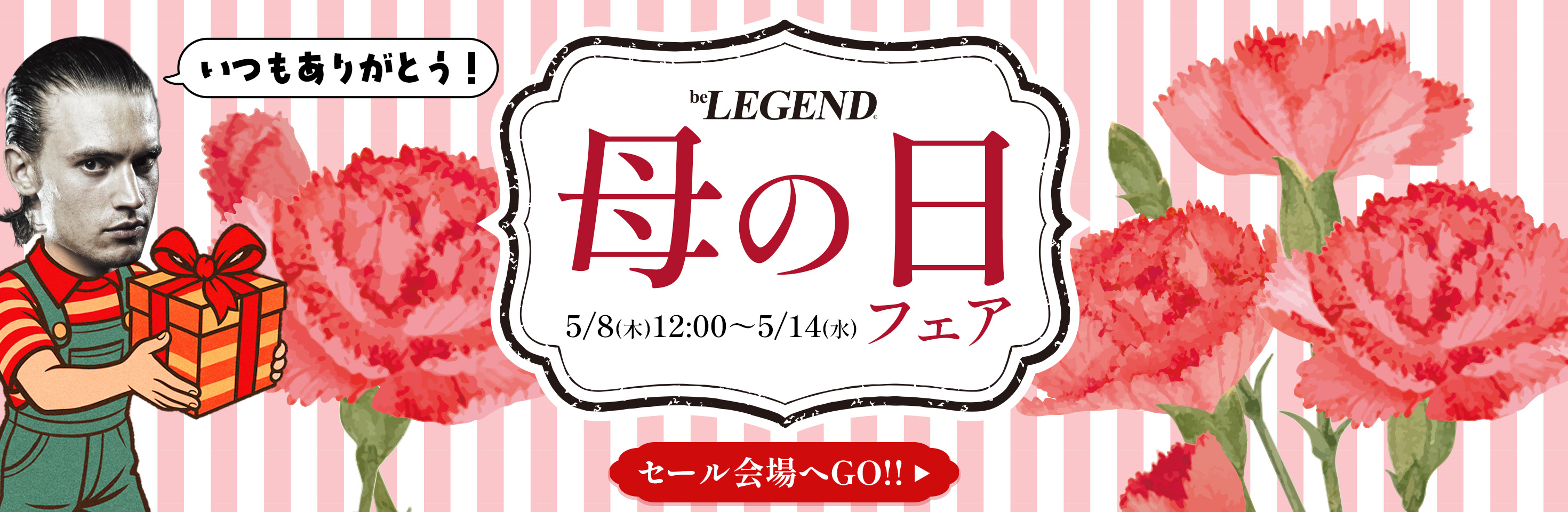 GW突入キャンペーン