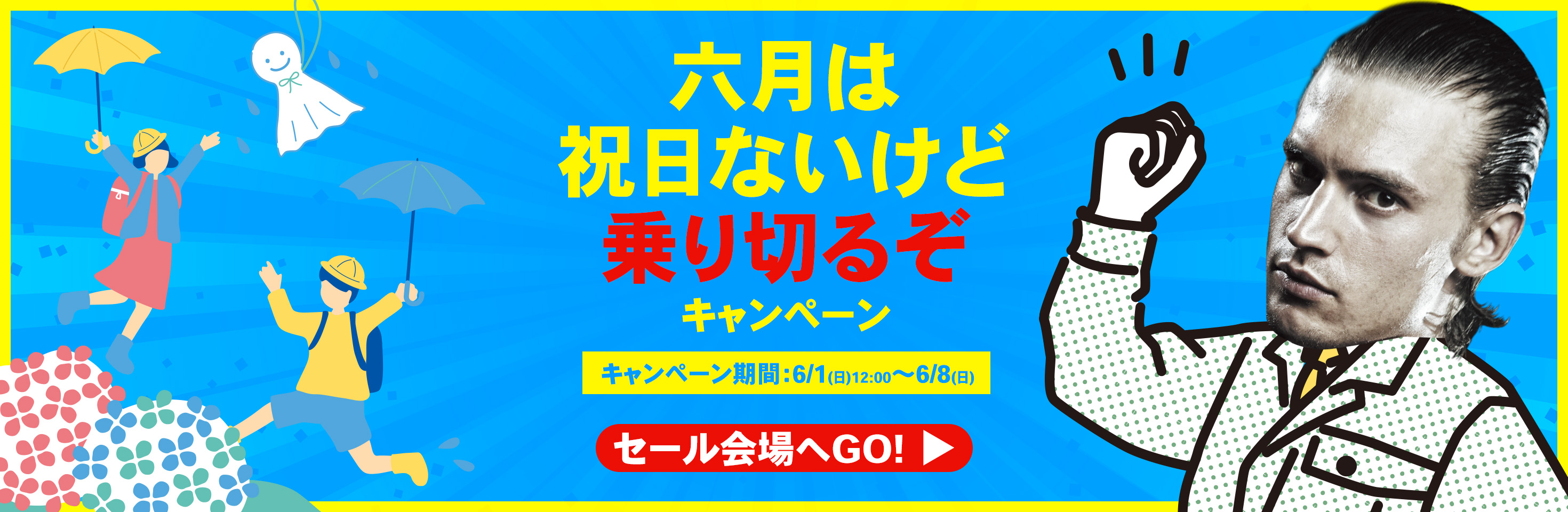 アウトドア応援キャンペーン