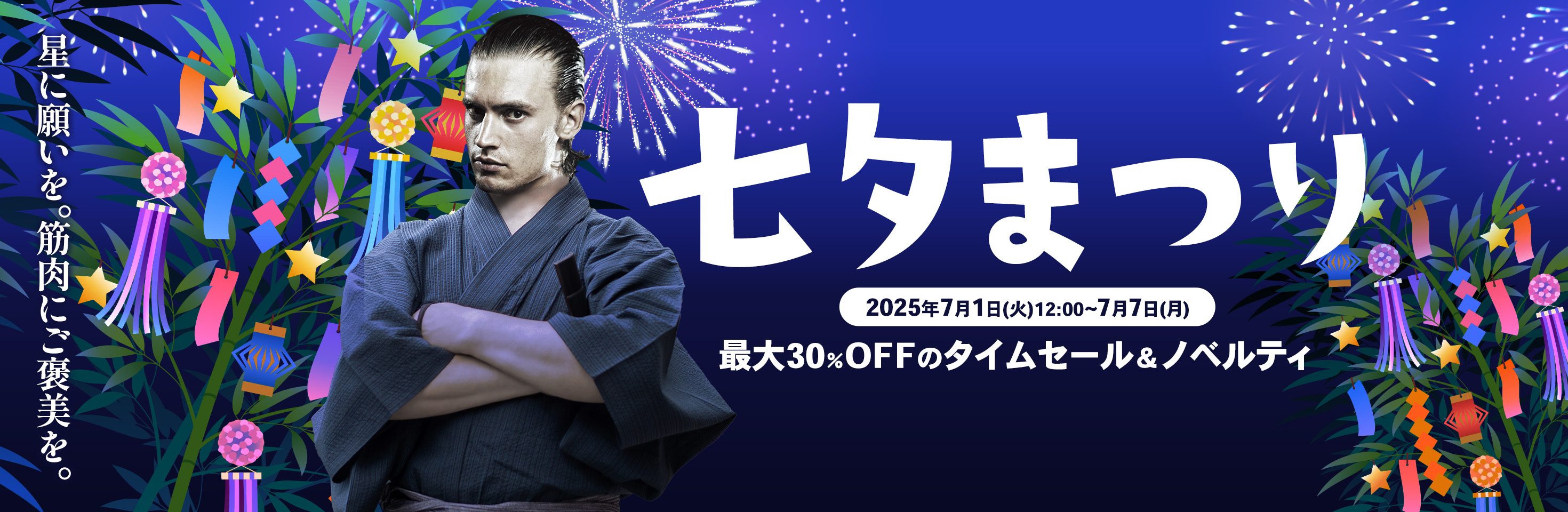 アウトドア応援キャンペーン