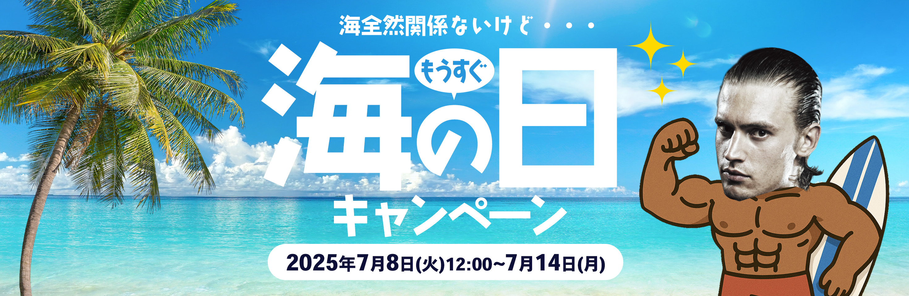 もうすぐ夏の日