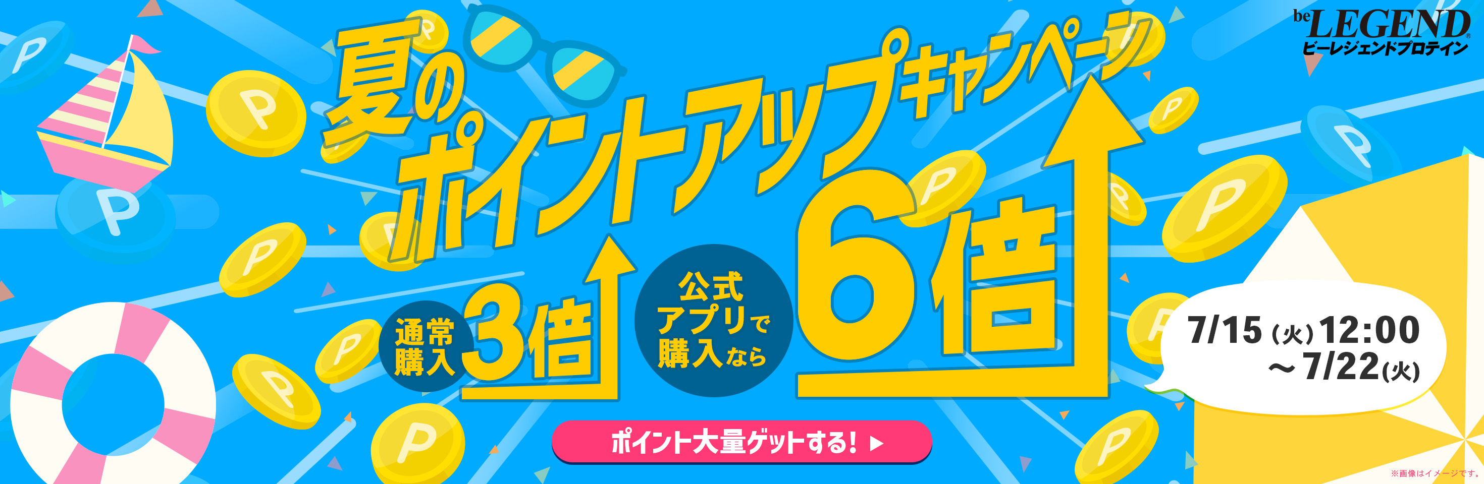 アウトドア応援キャンペーン
