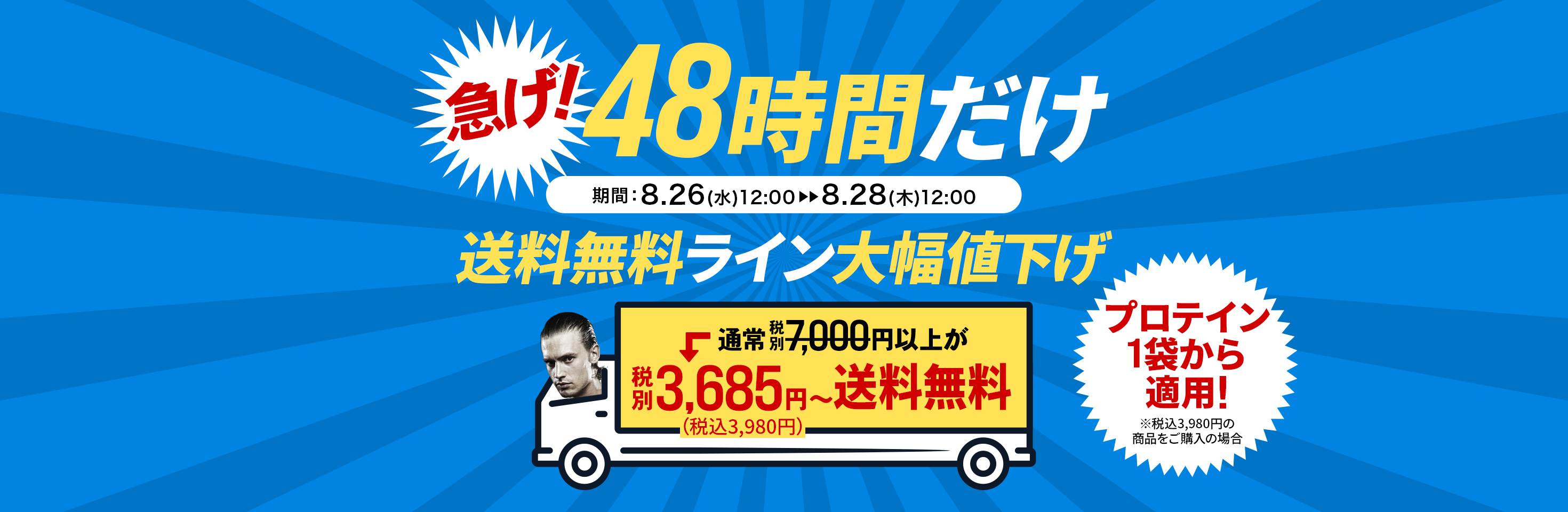 送料無料ライン変更キャンペーン	