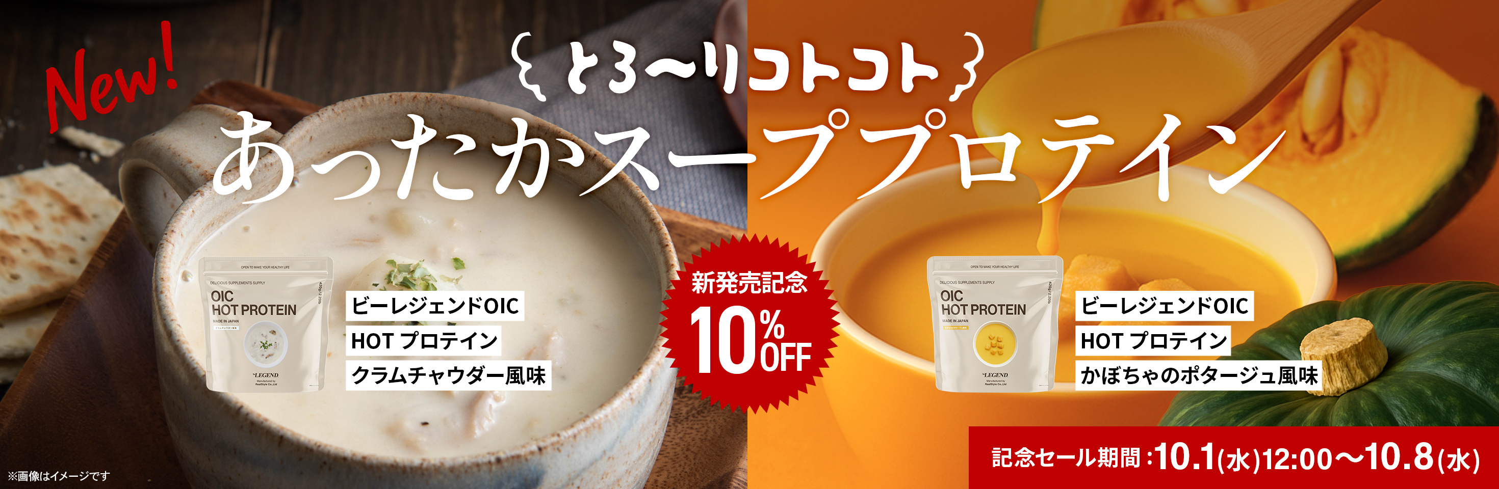 ホットプロテイン