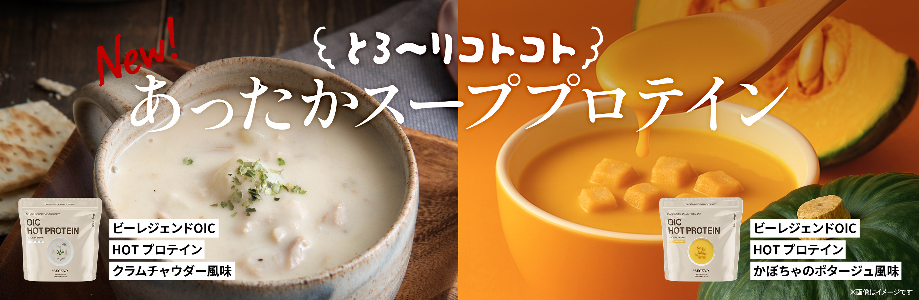 ホットプロテイン