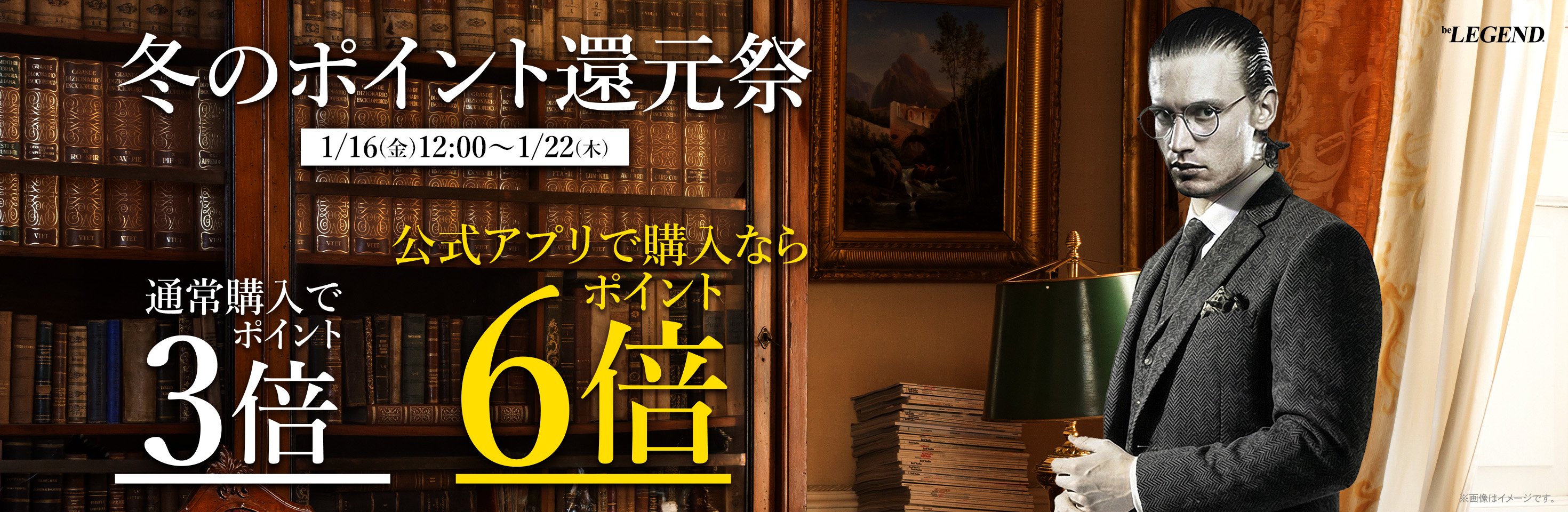 冬のポイント還元祭