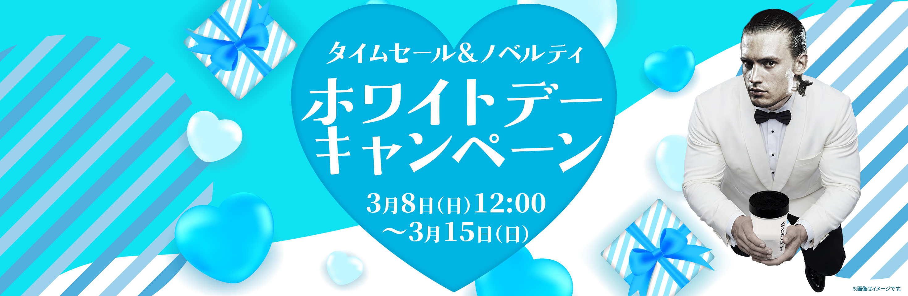 寒さをぶっとばすキャンペーン