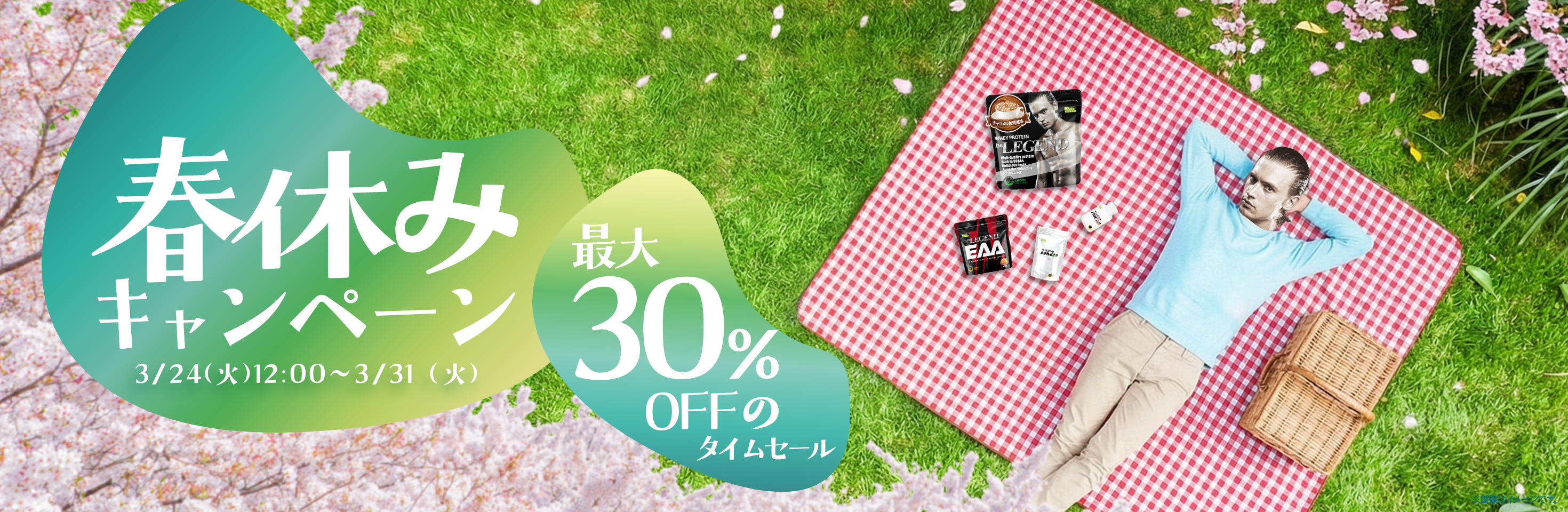 寒さをぶっとばすキャンペーン