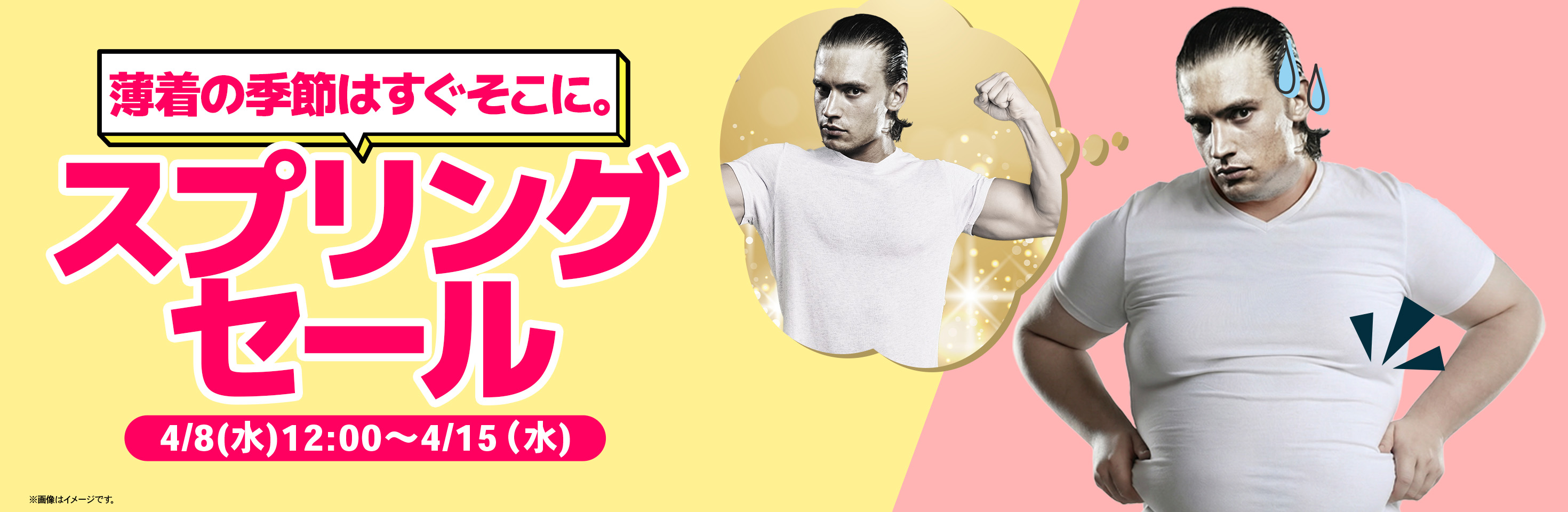 スプリングセール