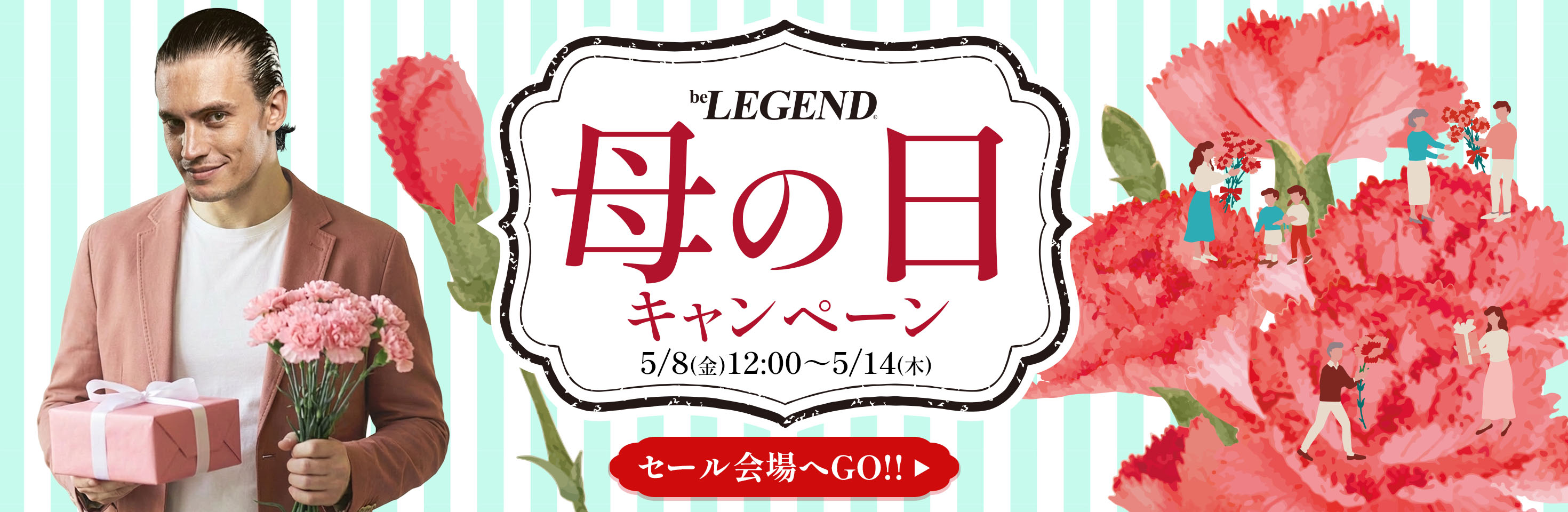 セール