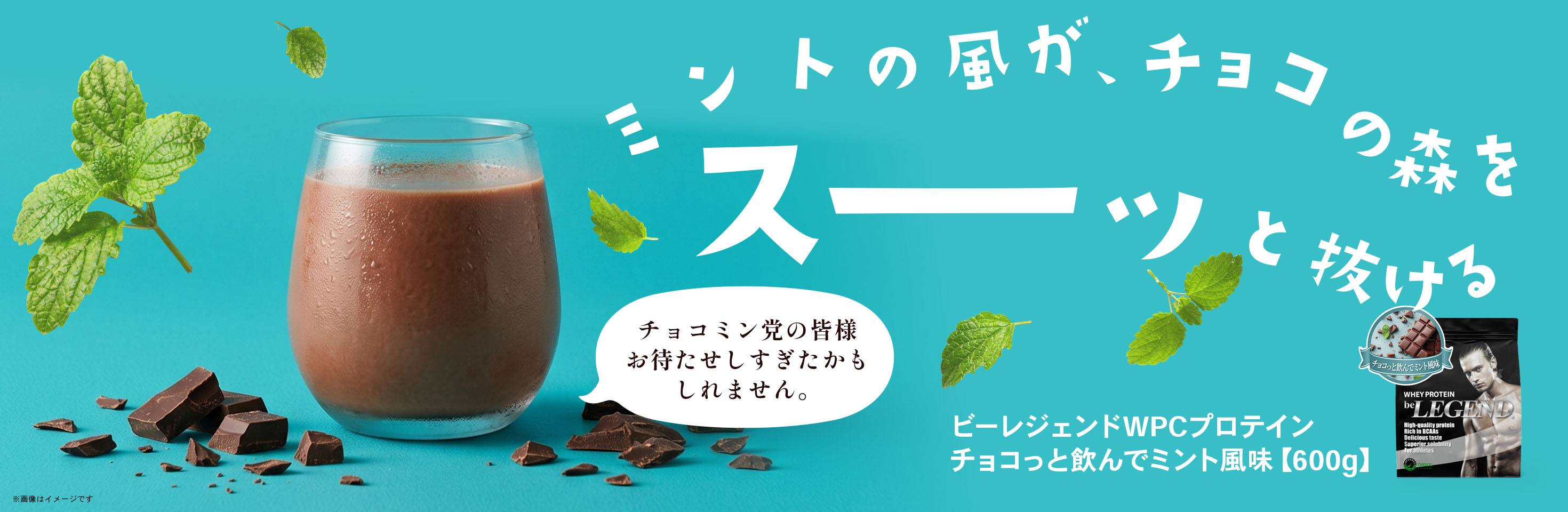 チョコミント