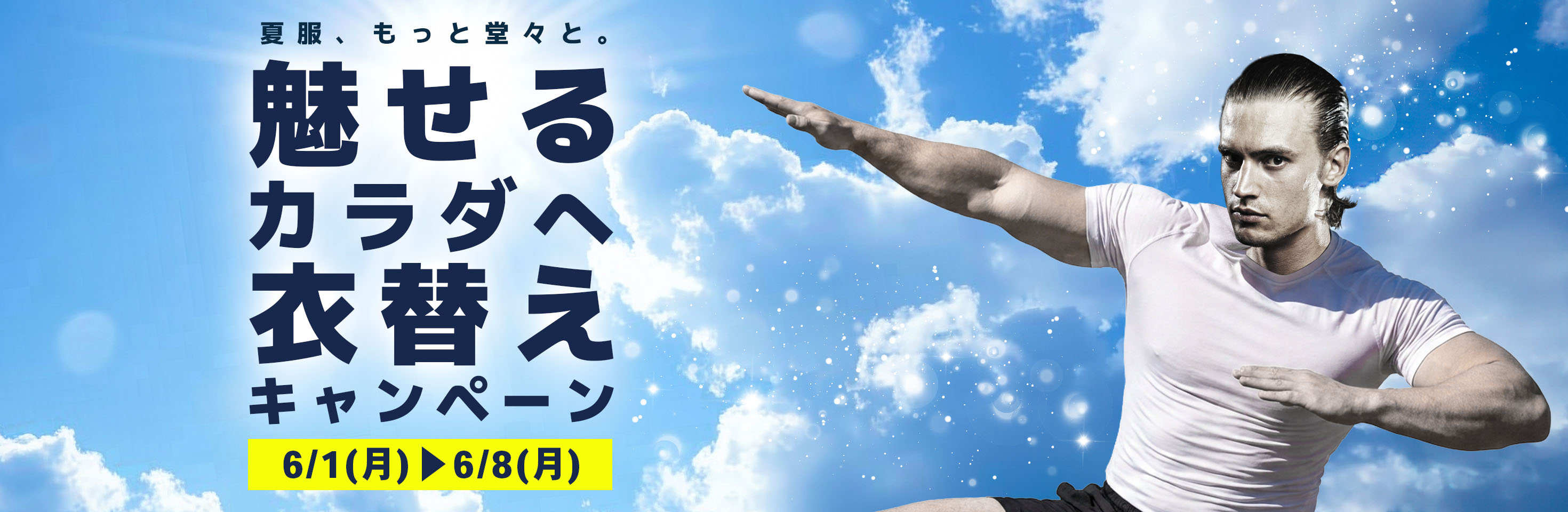 GWセール