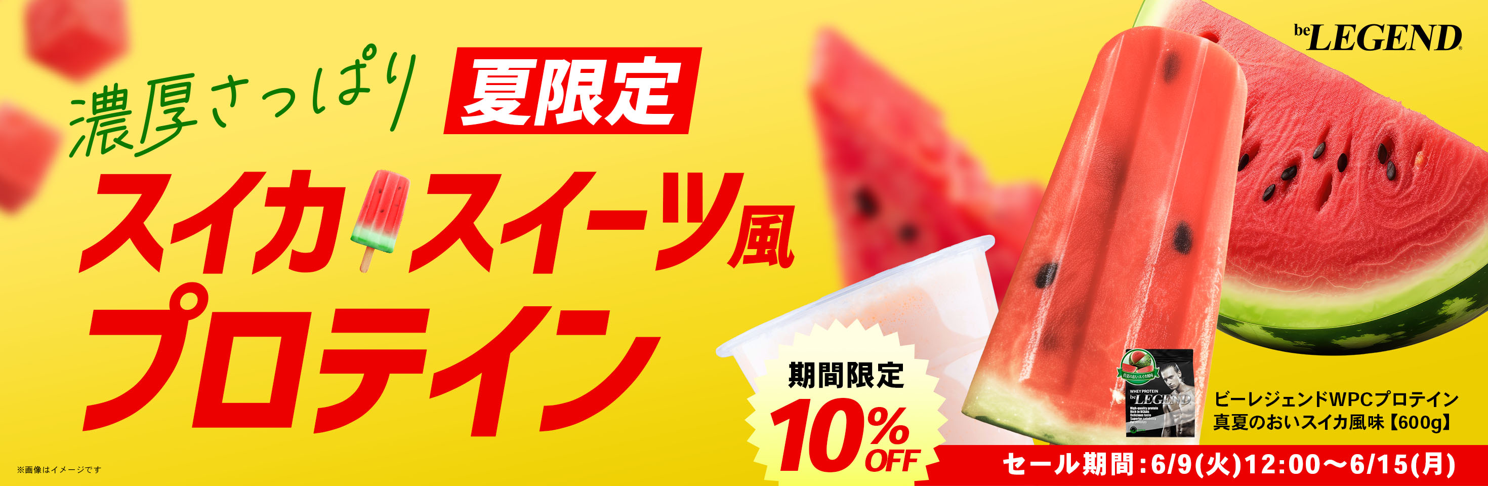 セール