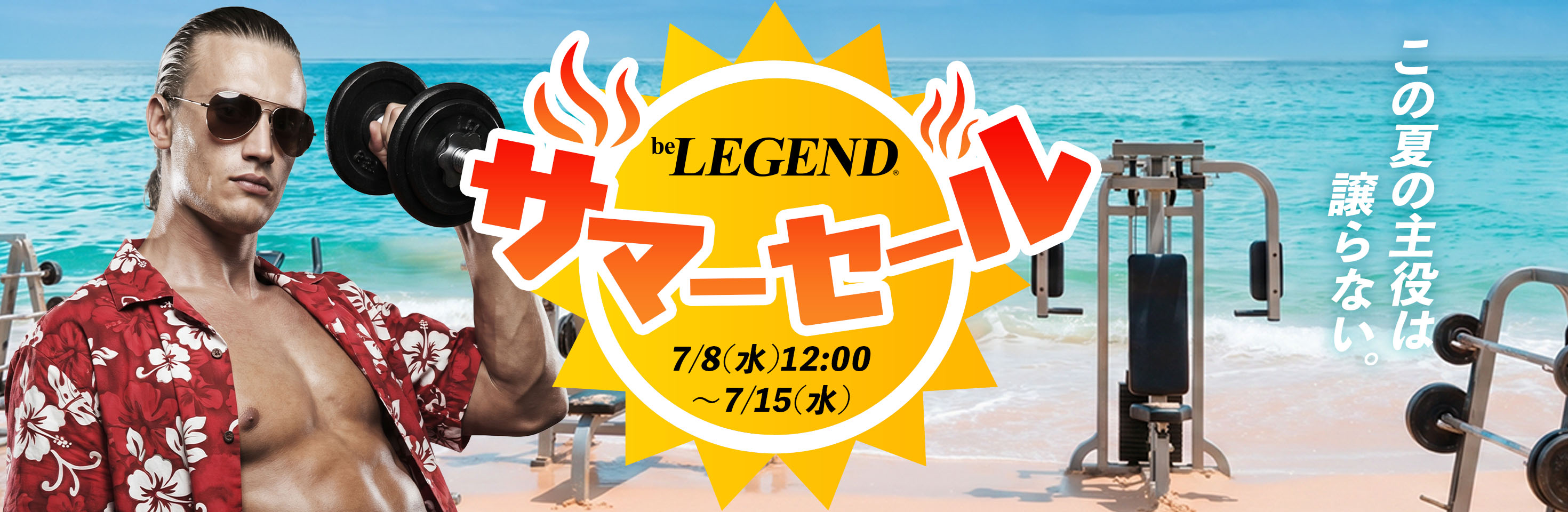 キャンペーン