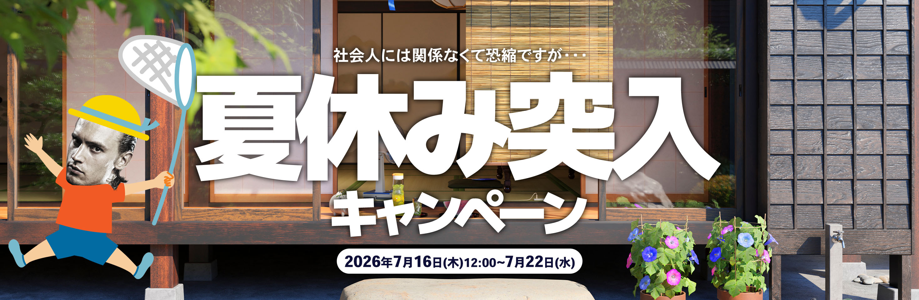 セール