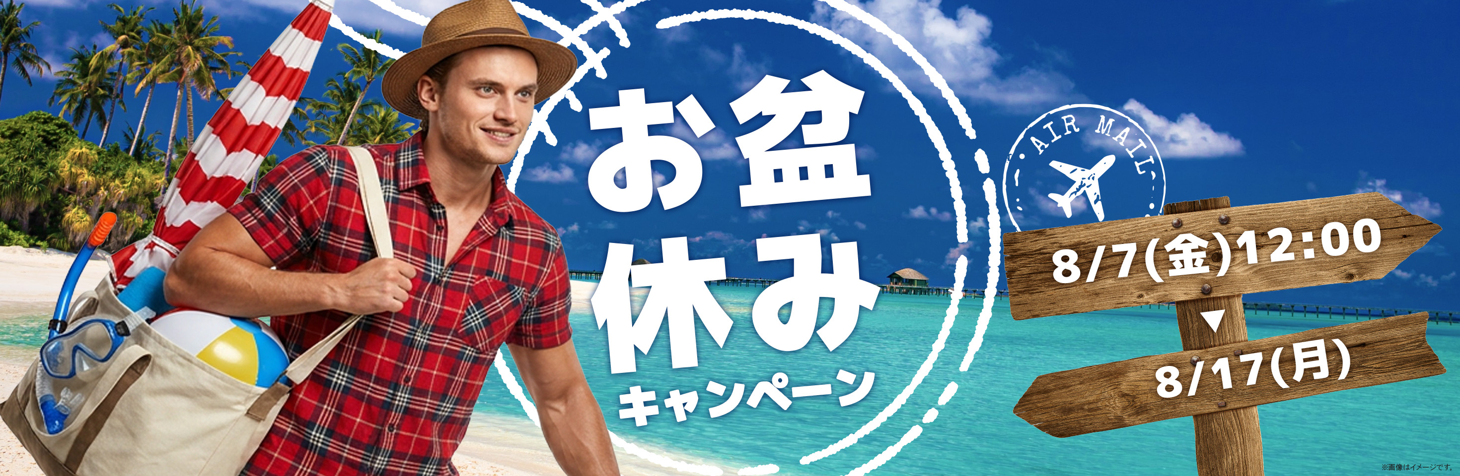 キャンペーン