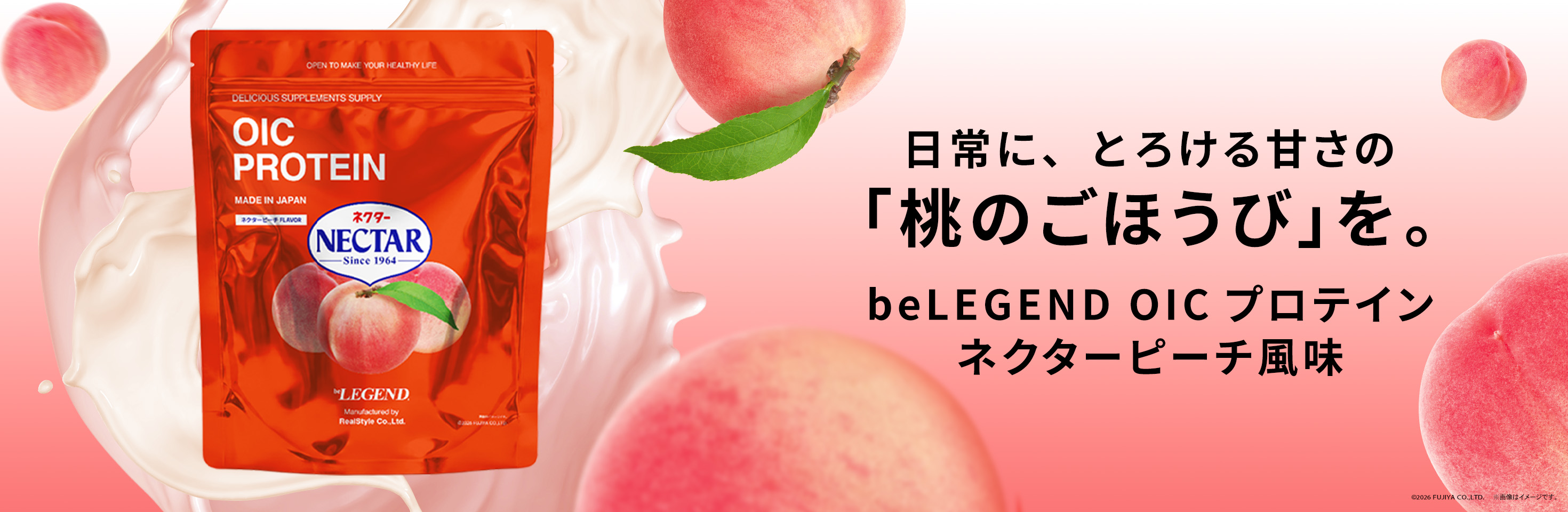 OIC WPC プロテイン ネクターピーチ FLAVOR 【900g】