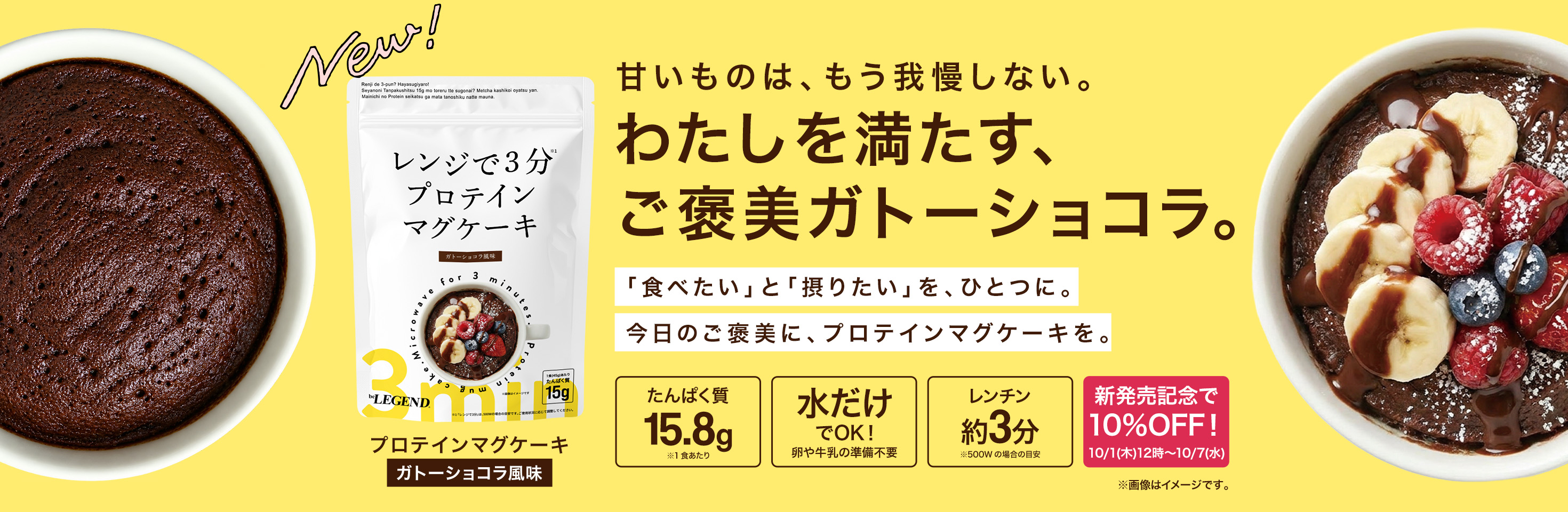 ホットプロテイン