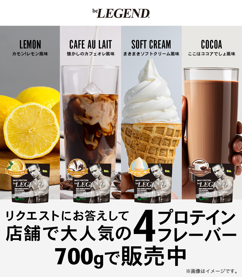 ビーレジェンド WPCプロテイン 懐かしのカフェオレ風味1kgX5袋-