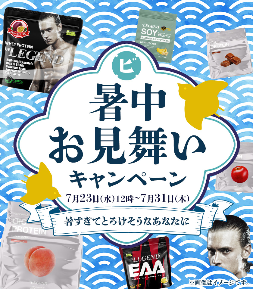 ビーレジェンド 公式オンラインショップ | プロテイン