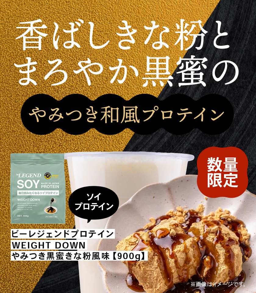 新着商品 | ビーレジェンド 公式オンラインショップ | プロテイン