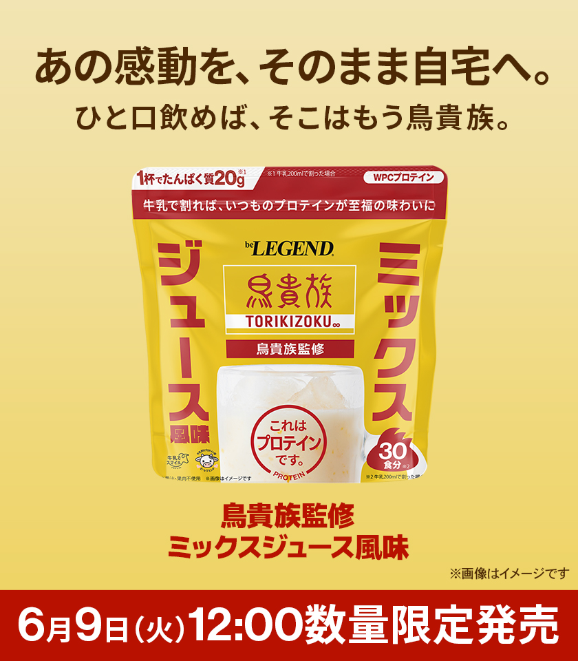 ビーレジェンド 公式オンラインショップ | プロテイン・サプリメントの通販
