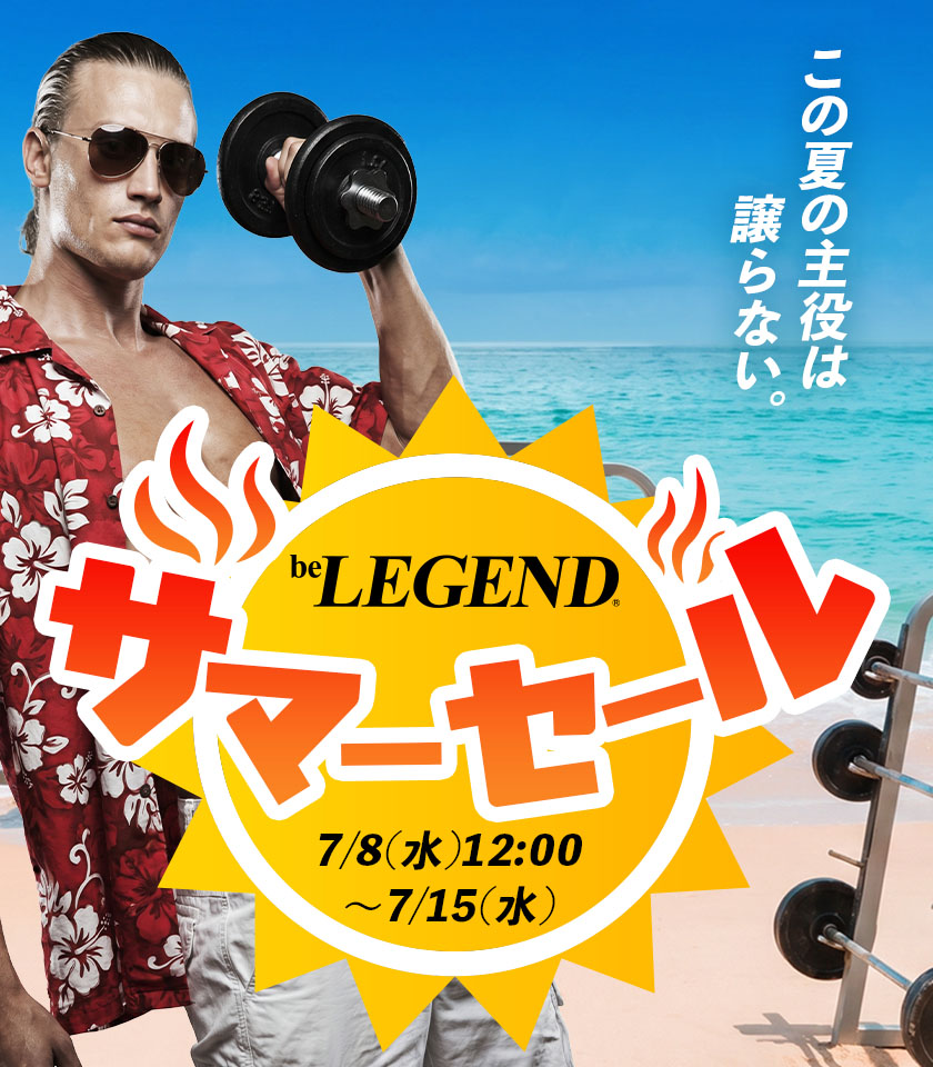 新着商品 | ビーレジェンド 公式オンラインショップ | プロテイン