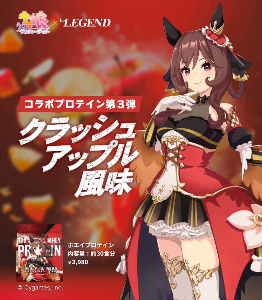 ビーレジェンド 公式オンラインショップ | プロテイン