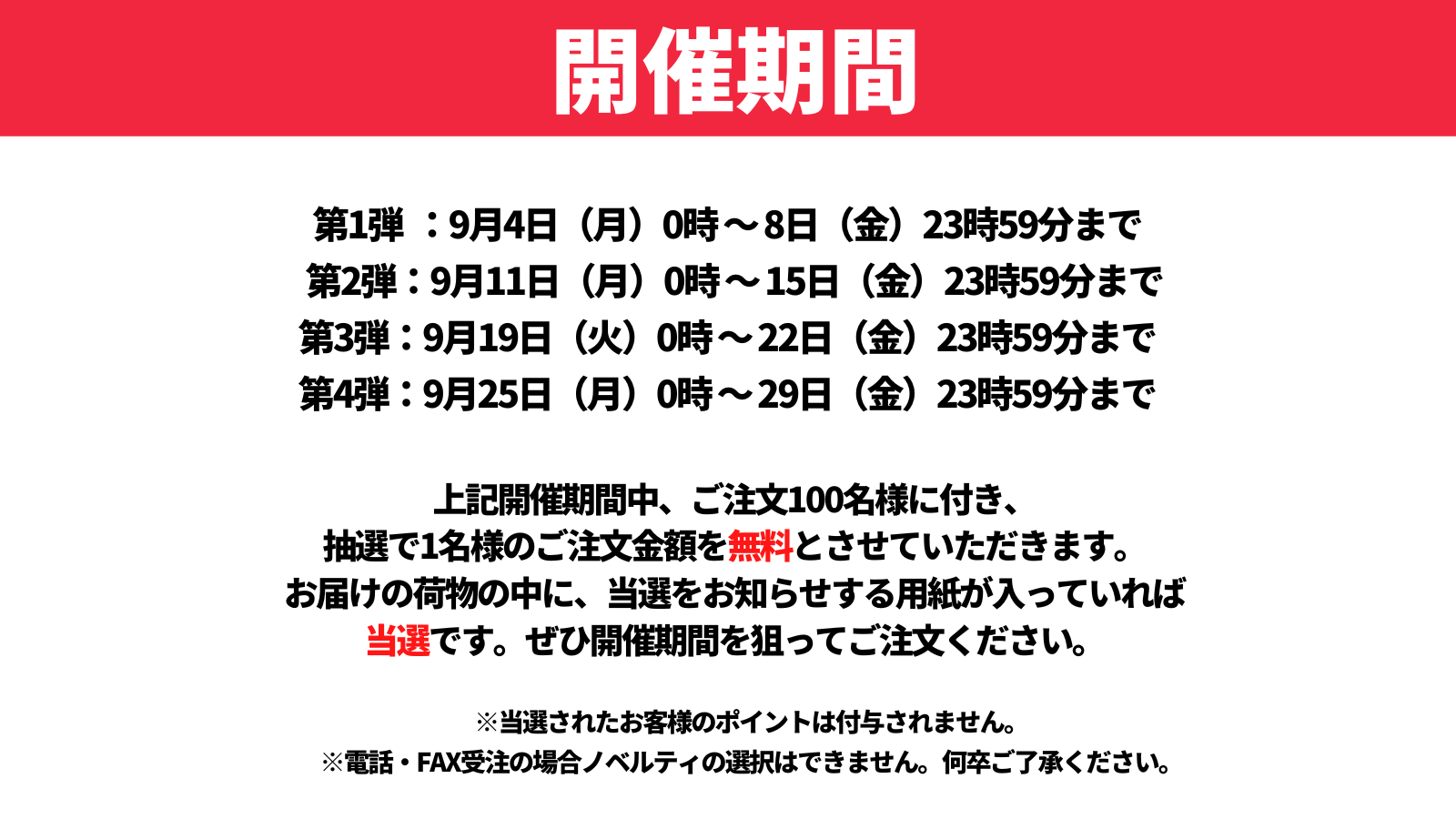 100人に1人無料！