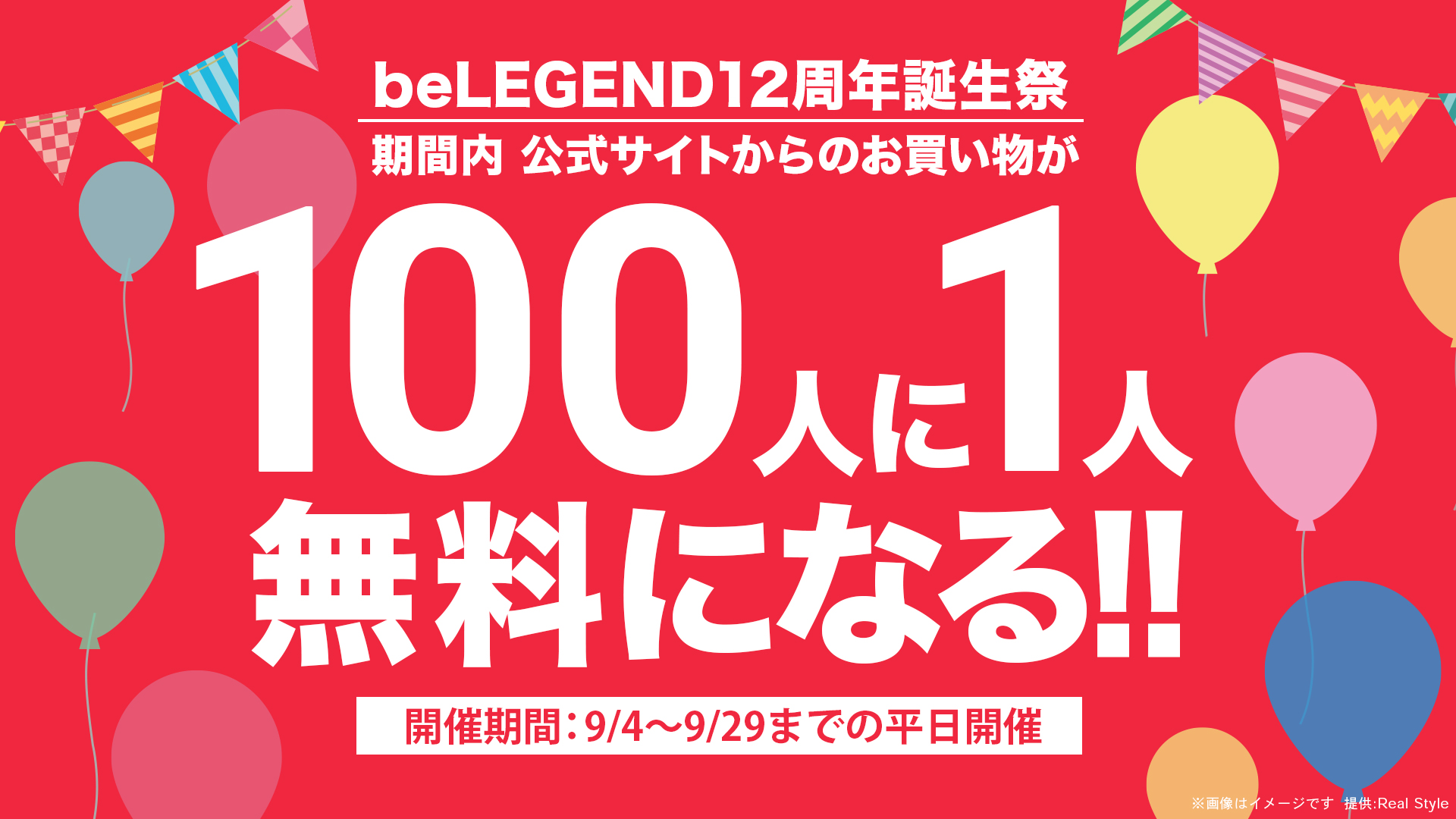 100人に1人無料！