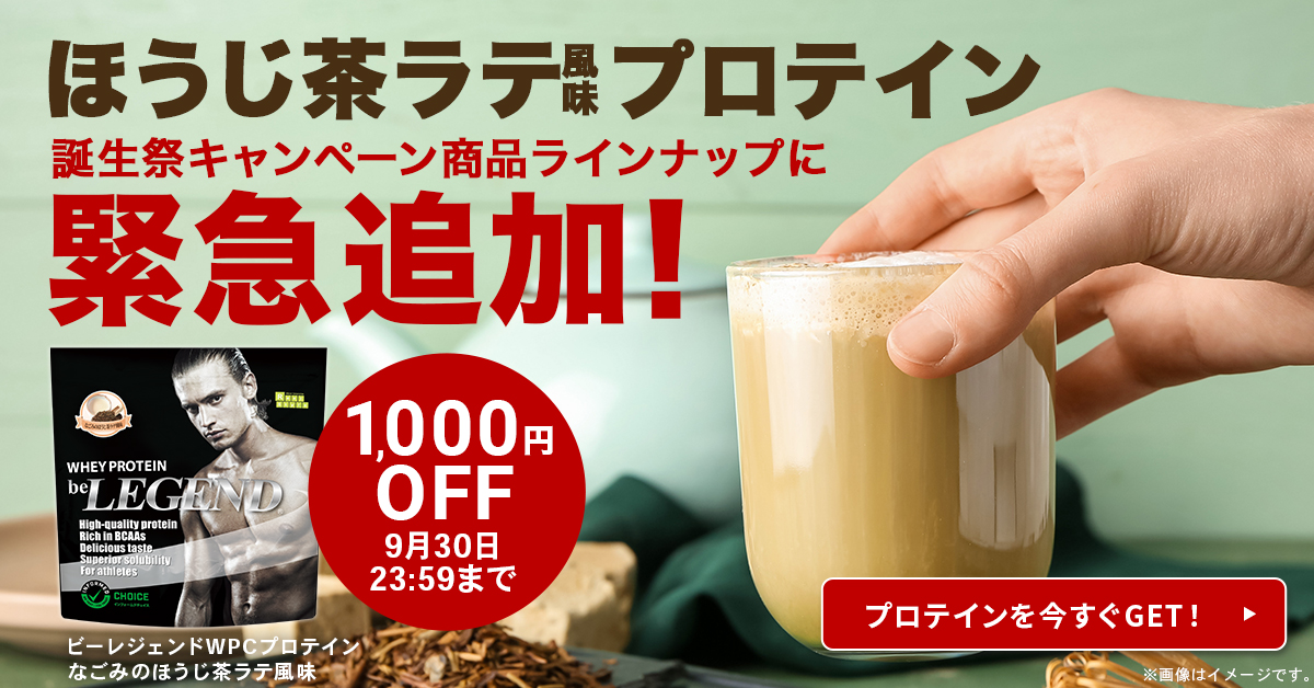 緊急追加！なごみのほうじ茶ラテ風味2,980円！