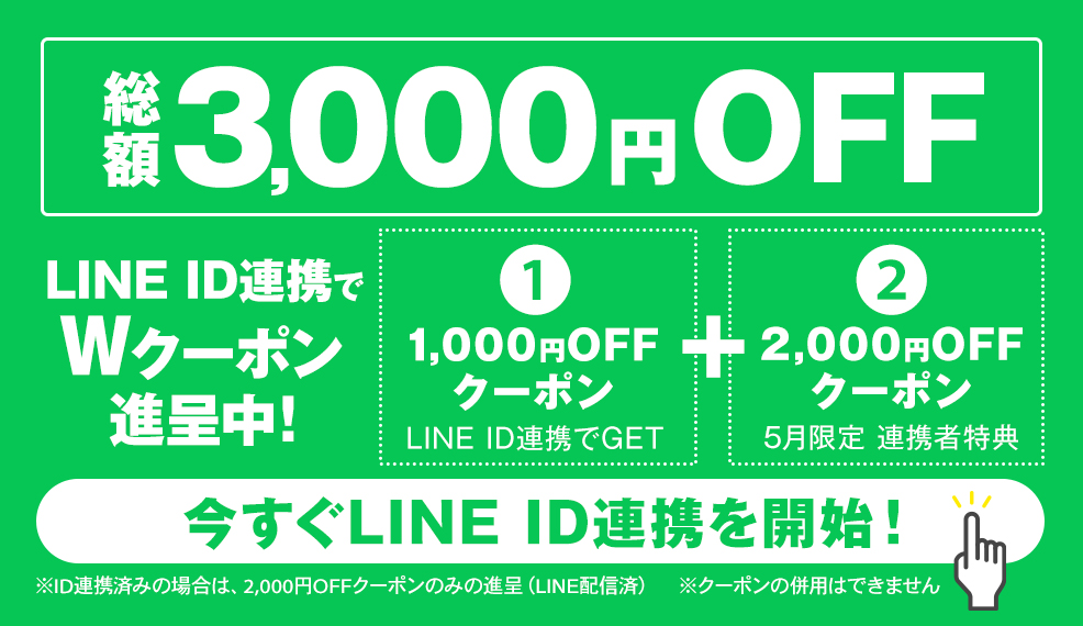 LINE連携