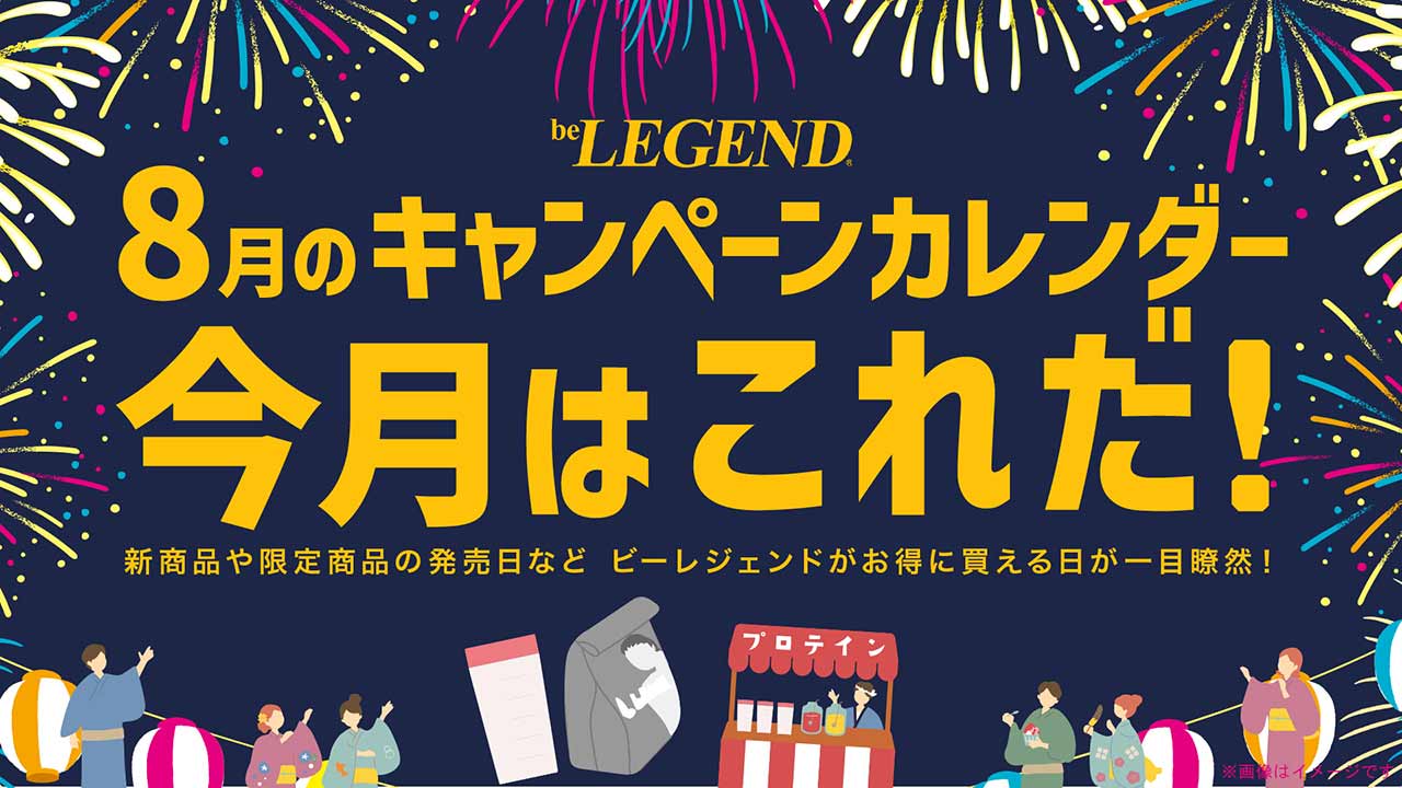 8月"