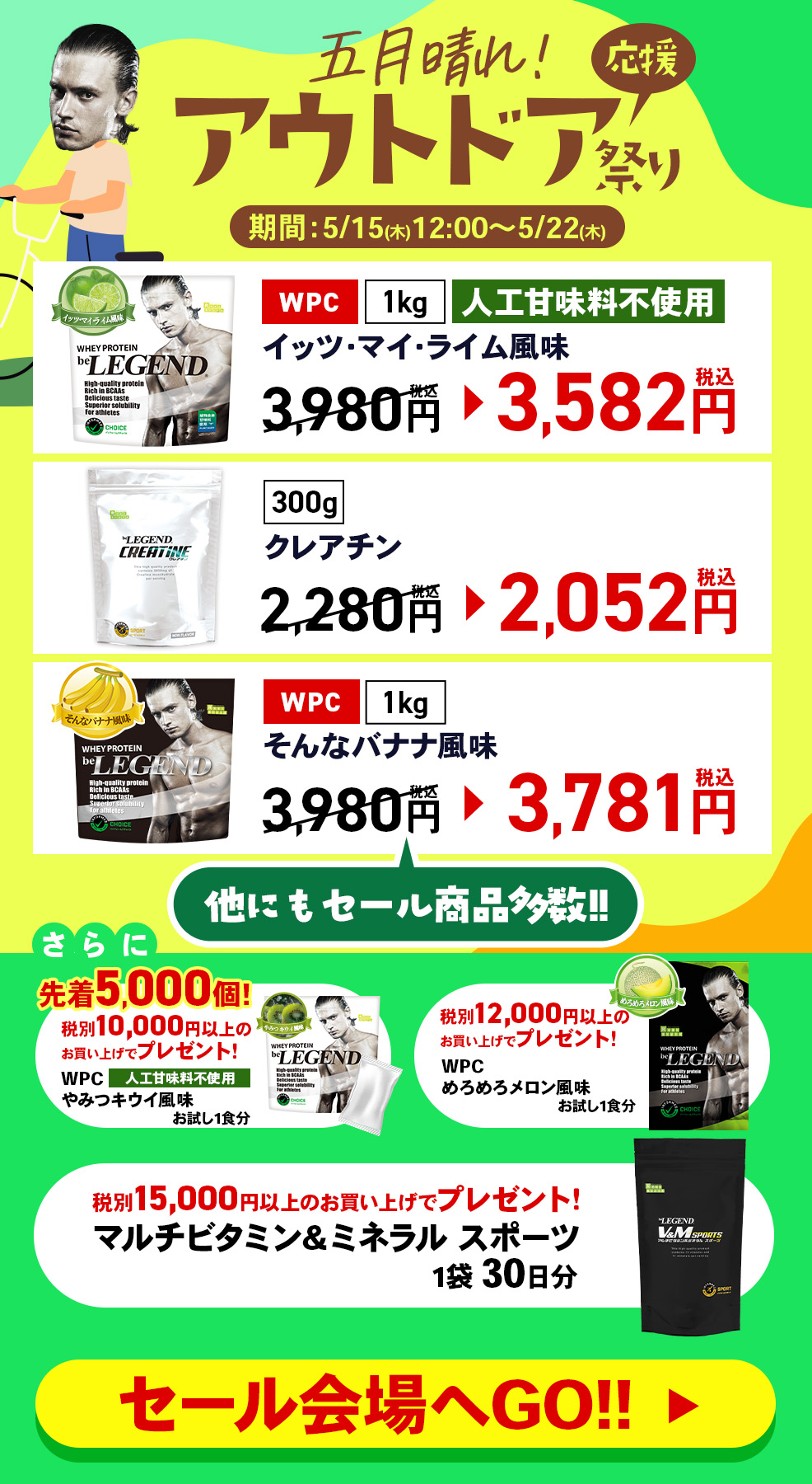 五月晴れ！アウトドア応援キャンペーン