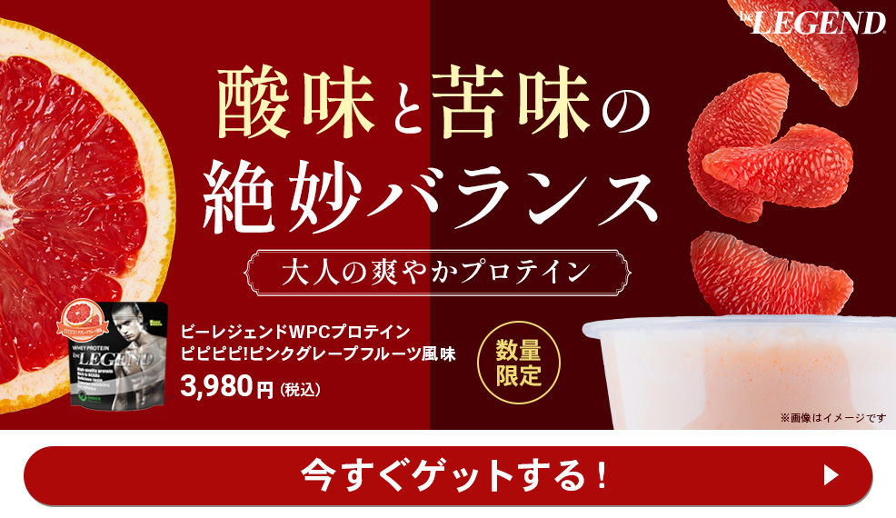 ピピピピ!ピンクグレープフルーツ風味　今すぐゲットする