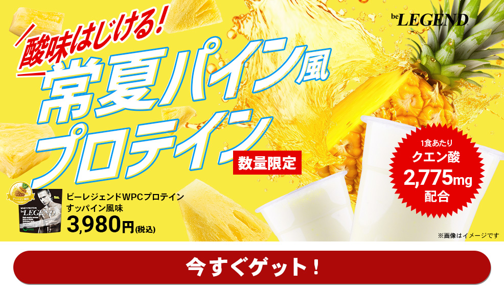すッパイン風味