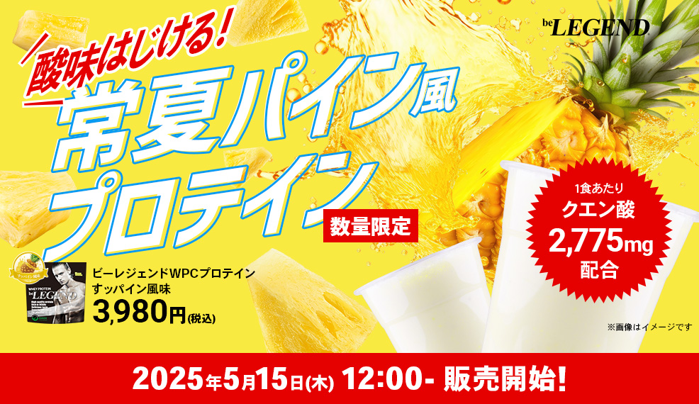 すッパイン風味