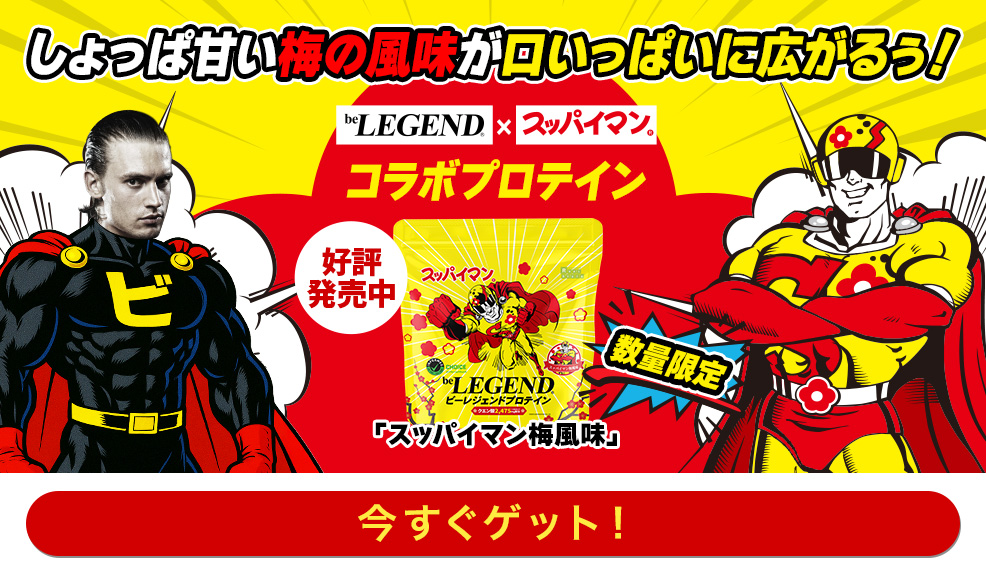 スッパイマン風味