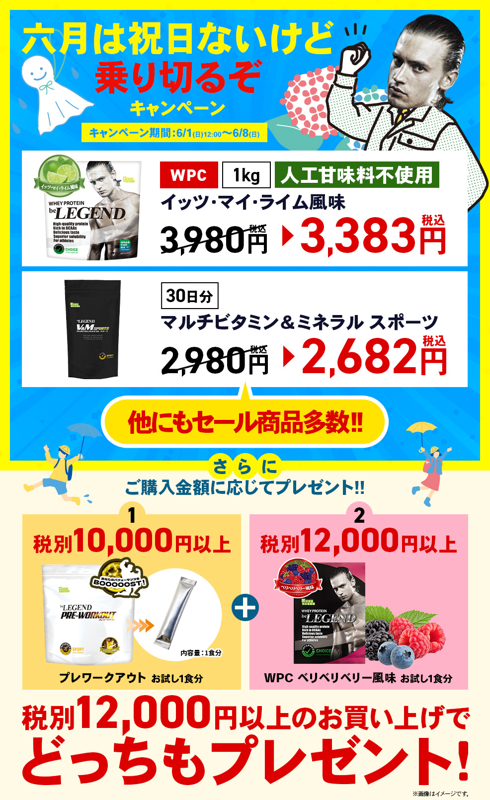 6月は祝日ないけど乗り切るぞキャンペーン