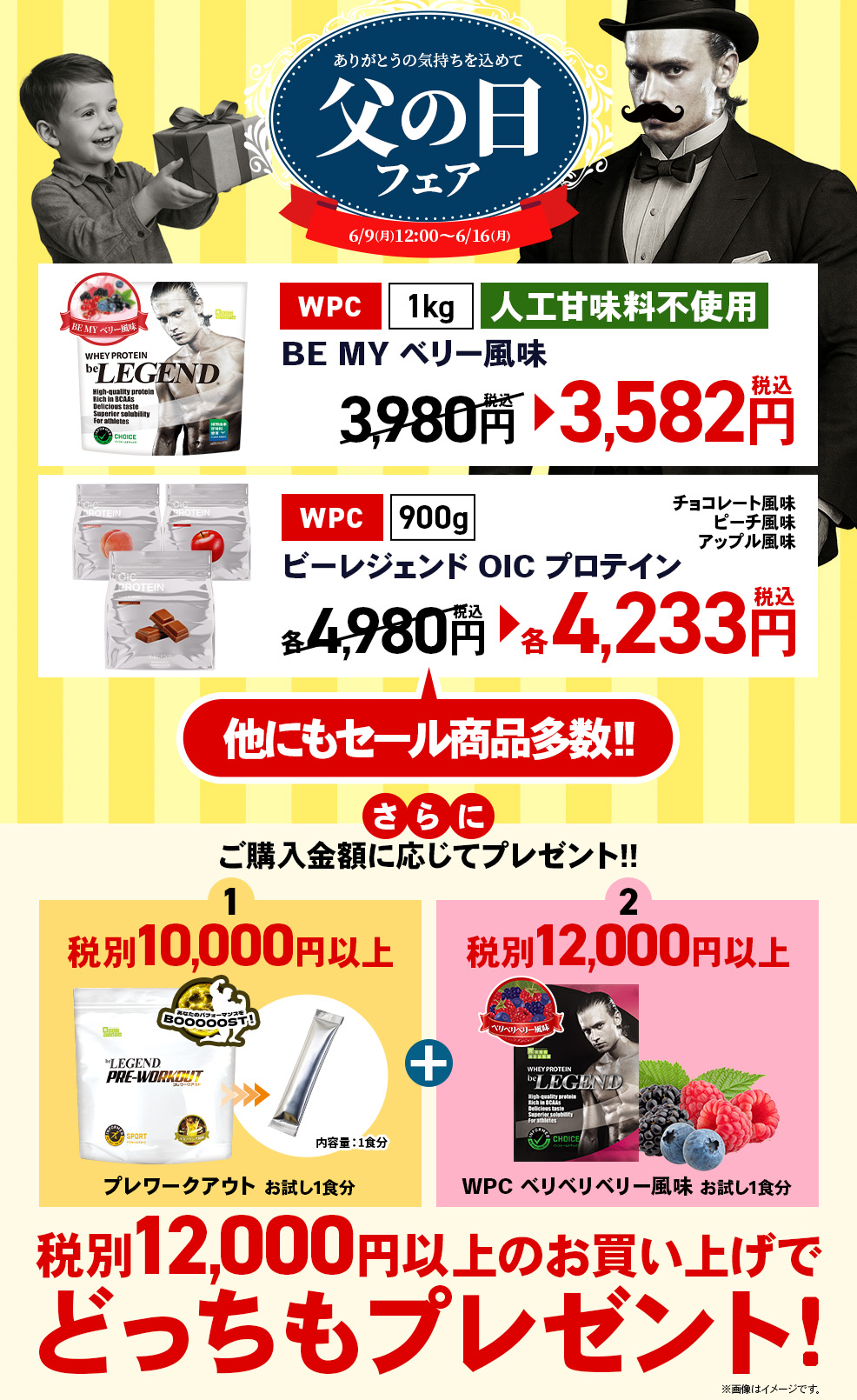 父の日