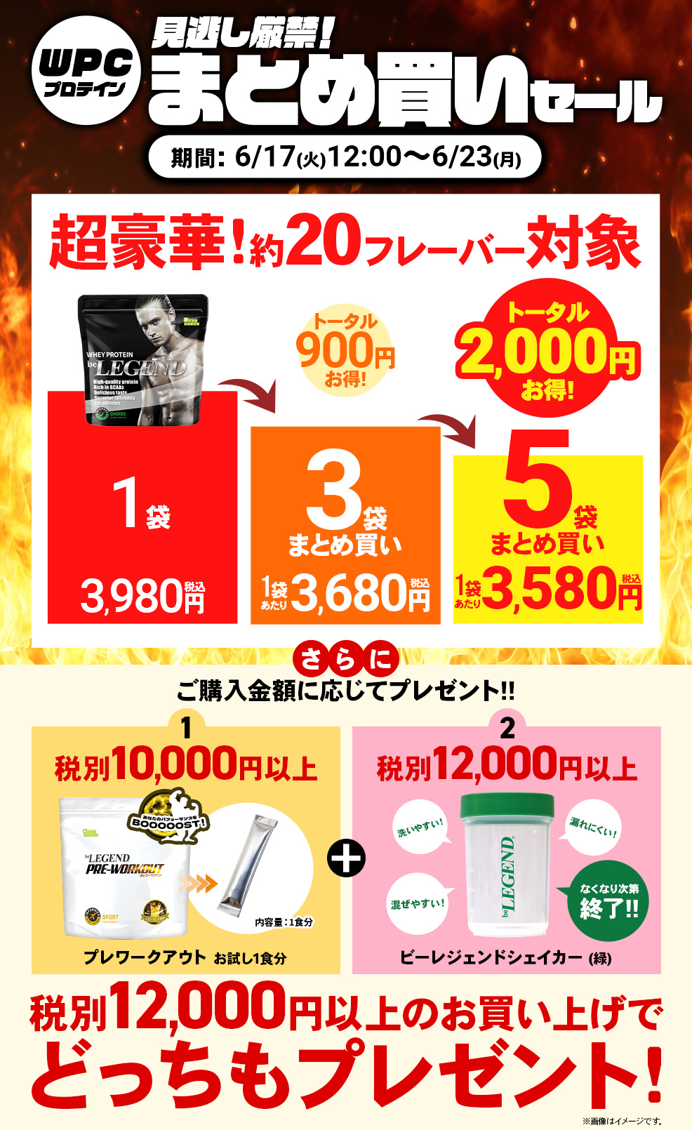 まとめ買いキャンペーン