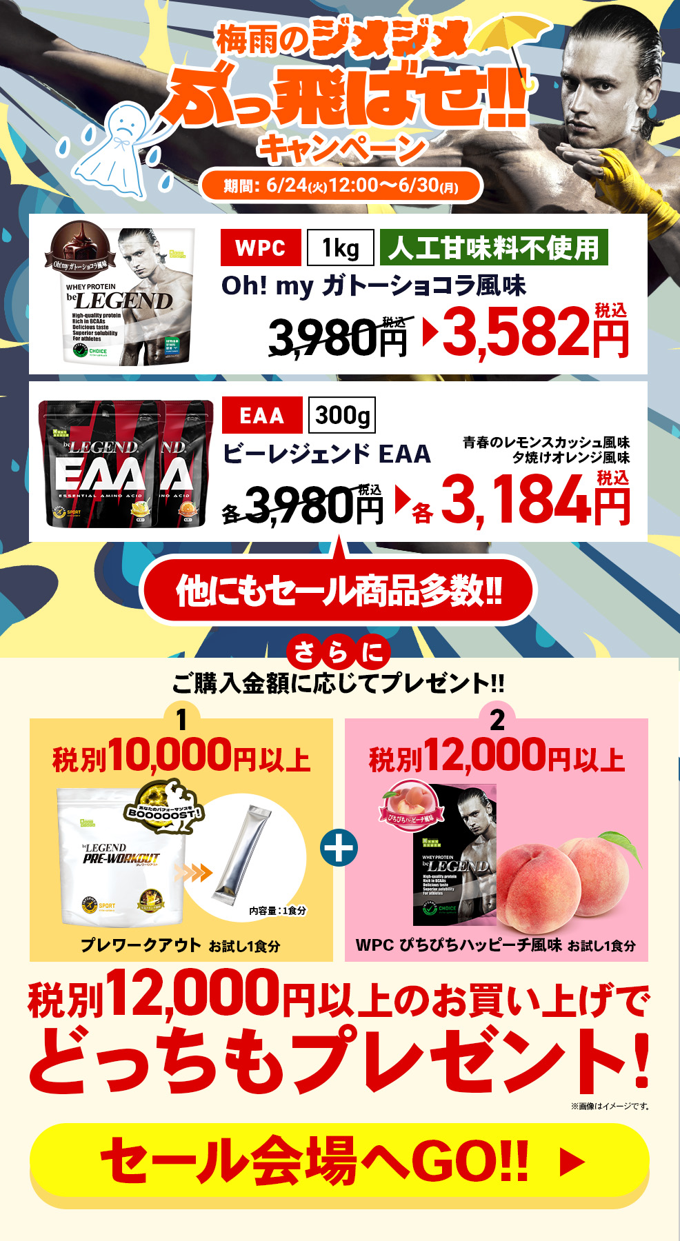 まとめ買いキャンペーン