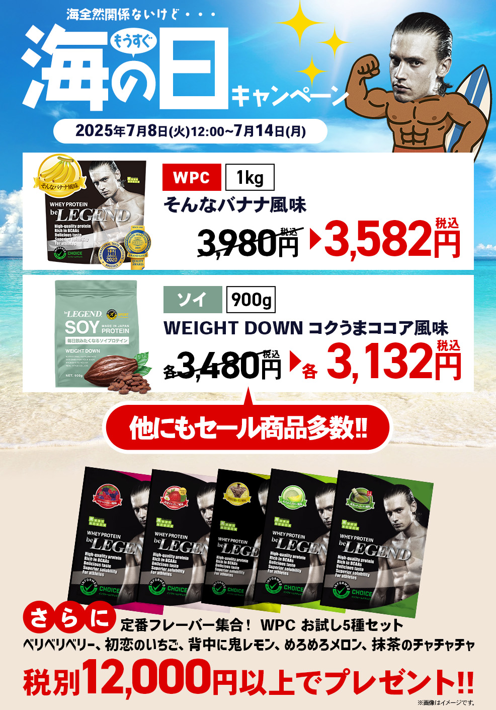 もうすぐ海の日キャンペーンリンクなし