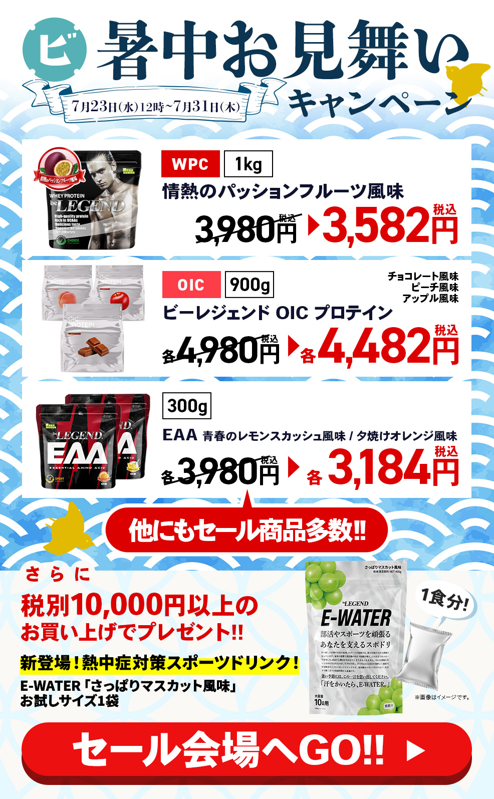 暑中お見舞いキャンペーン