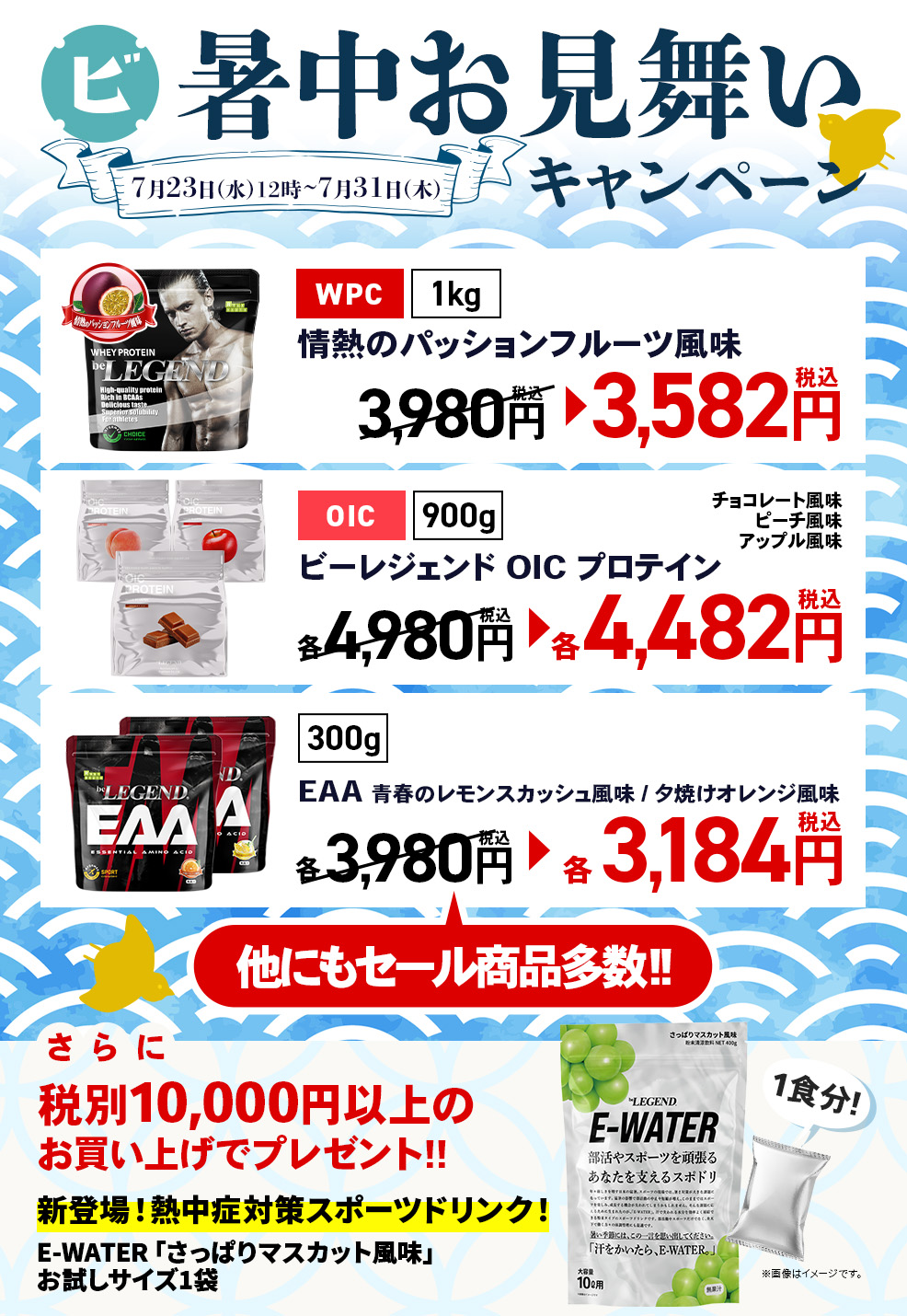暑中お見舞いキャンペーン